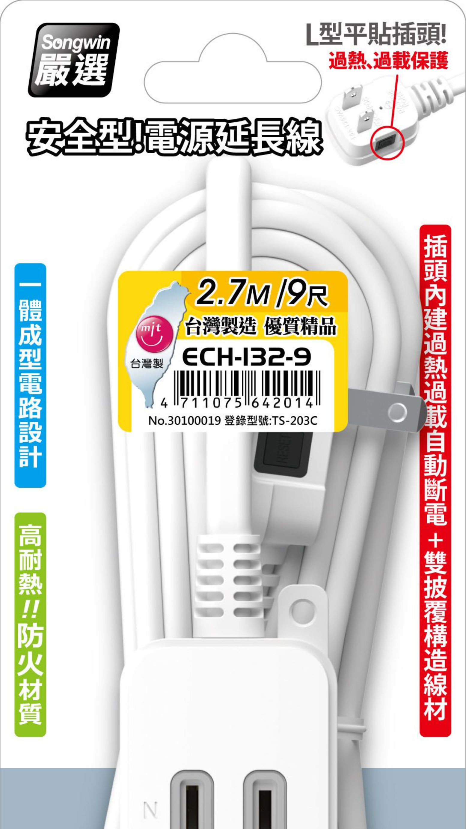 ECH-132【台灣製造】2P安全延長線組 3插座電源延長線 螺絲固定孔插座 背面壁掛孔插座6尺 9尺 15尺 21尺