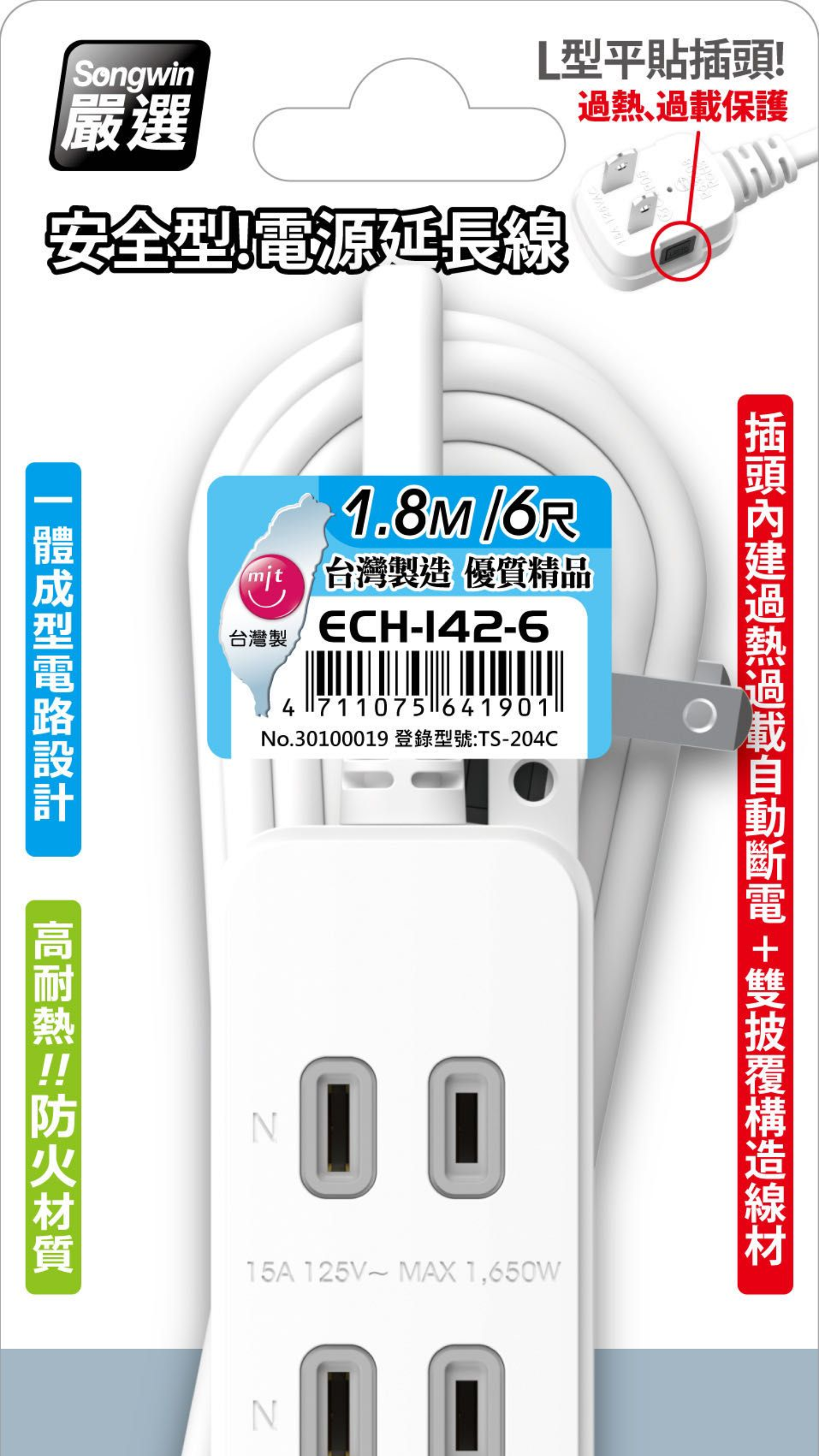 ECH-142【台灣製造】2P安全延長線組 4插座電源延長線 螺絲固定孔插座 背面壁掛孔插座6尺 9尺 15尺 21尺