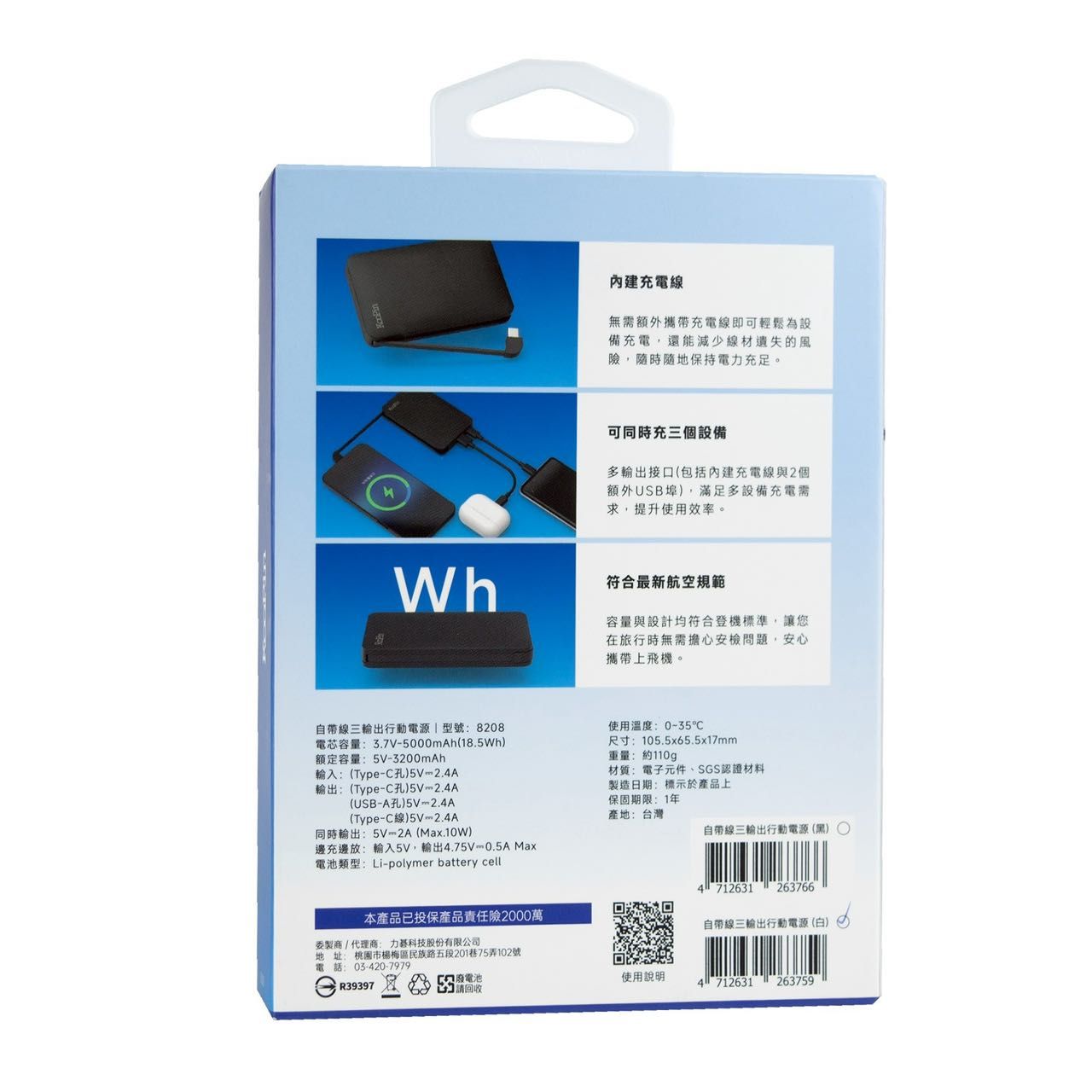 8208 Type-C行動電源 5000mAh 自帶線三輸出行動電源 同時充3台設備 符合最新航空規範 台灣製造