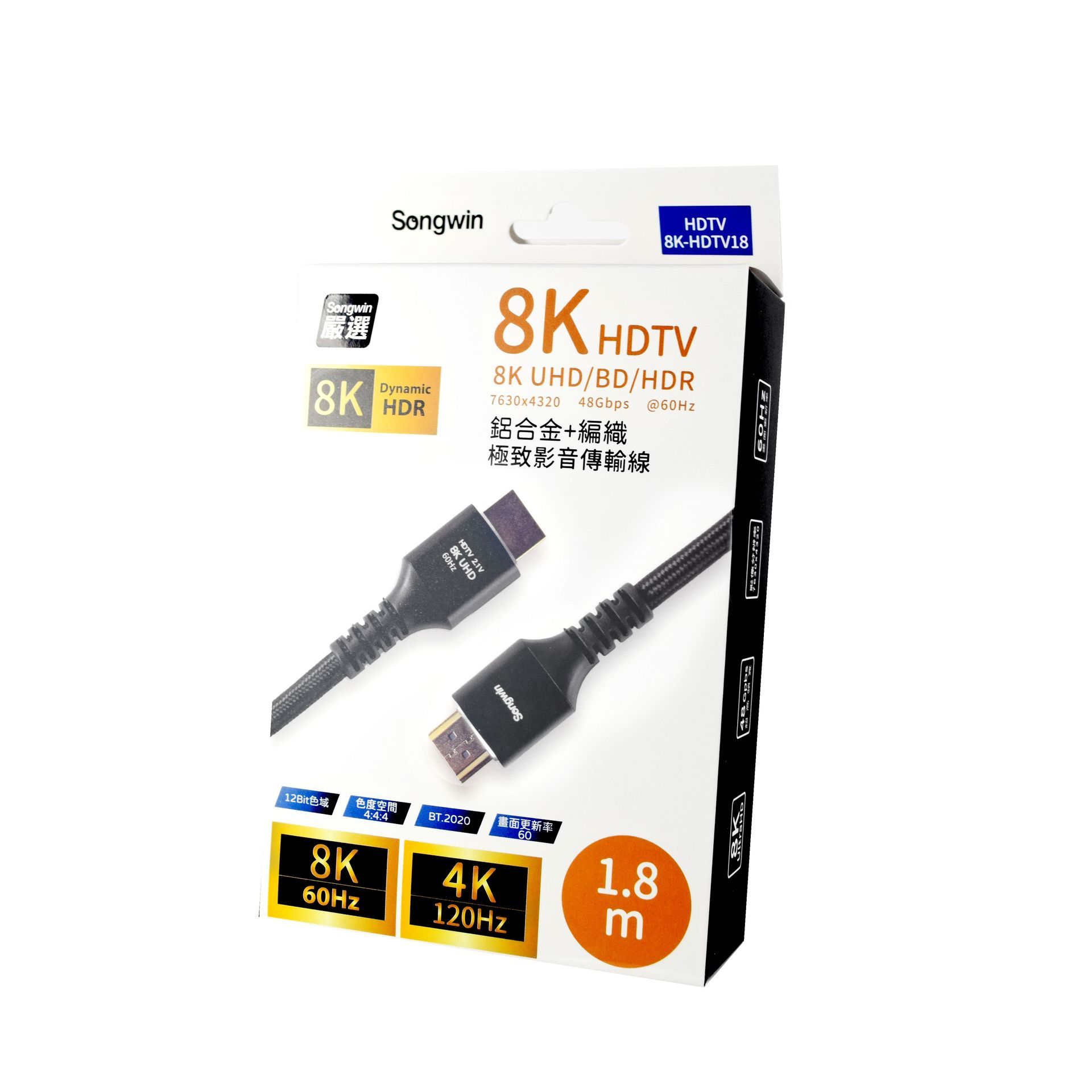 8K極致影音傳輸線1.8米 向下相容 4K’2K’Full HD 支援 BT.2020 色域 8K-HDTV18