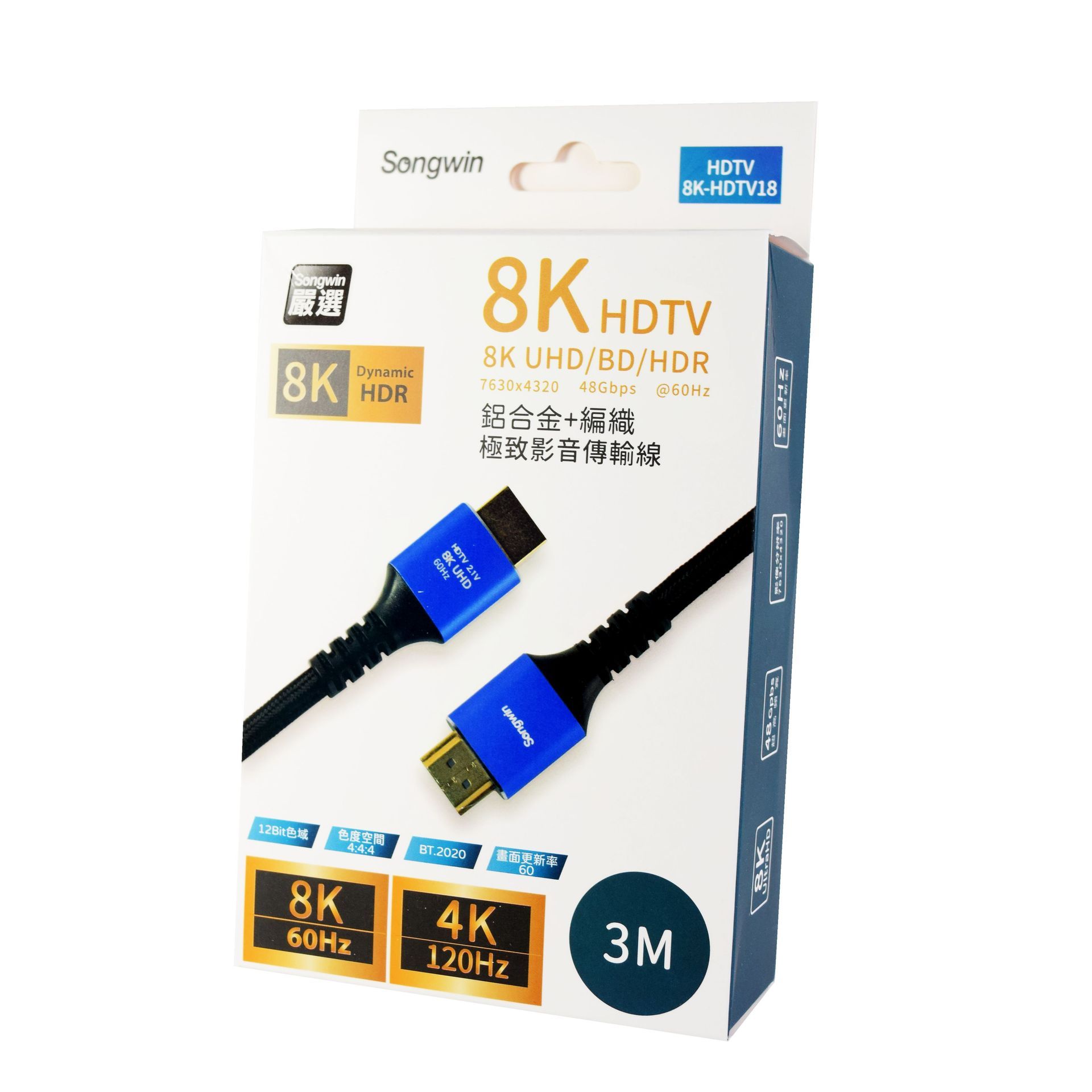 8K 極致影音傳輸線 3米 向下相容 4K’2K’Full HD 支援 BT.2020 色域 8K-HDTV3M