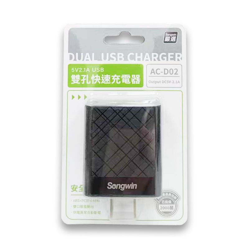 AC-D02 雙孔快速充電器 雙USB插孔智能輸出 黑色/白色 ABS+PC 防火材質,供電異常自動斷電