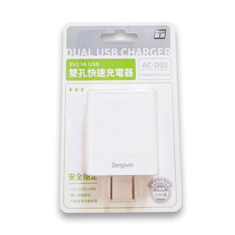 AC-D02 雙孔快速充電器 雙USB插孔智能輸出 黑色/白色 ABS+PC 防火材質,供電異常自動斷電