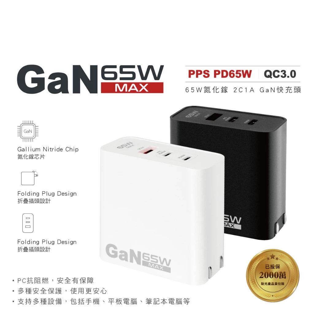 AC-D18 氮化鎵三口快充頭 GaN 65W 黑色/白色 多重保護 PPS PD 快充協議 PC 阻燃材質