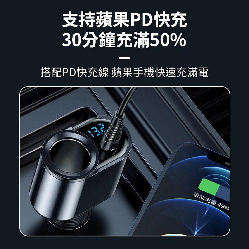 AD-PD800 127W萬向車用充電器 車用快充 80W點菸孔+30W PD充電+17W USB充電 LED顯示