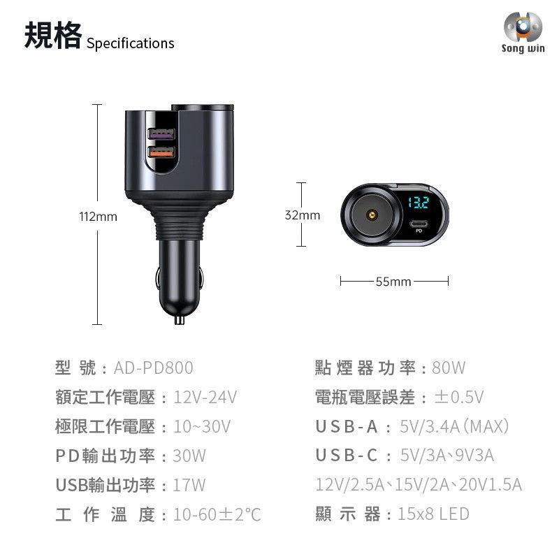 AD-PD800 127W萬向車用充電器 車用快充 80W點菸孔+30W PD充電+17W USB充電 LED顯示