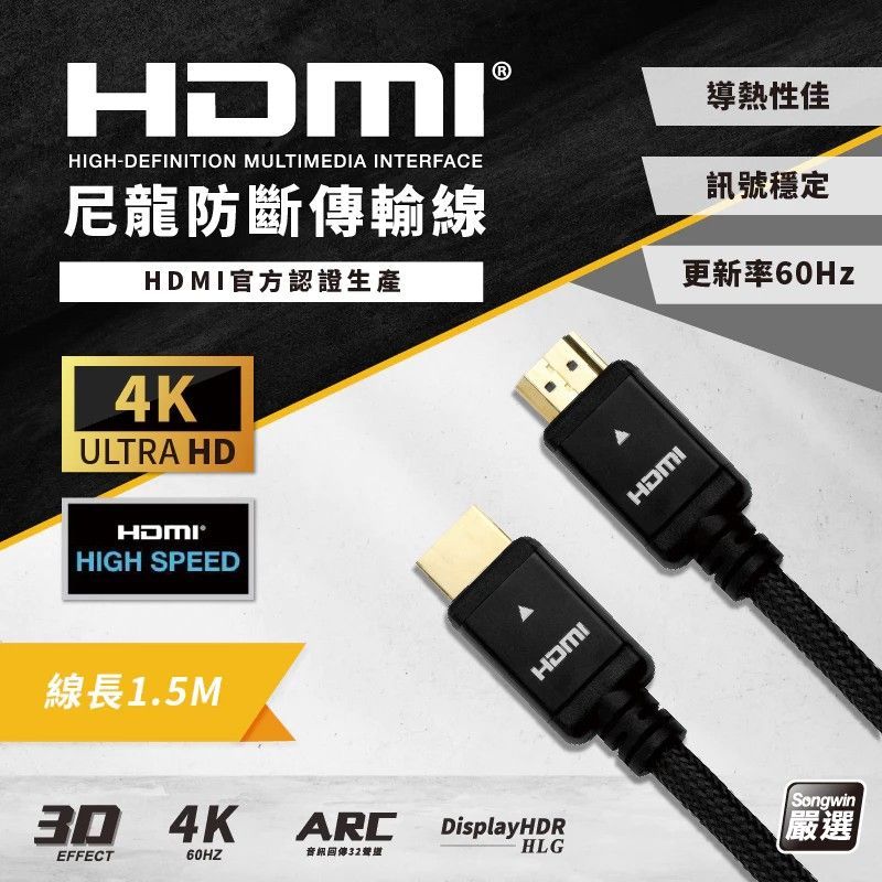 C4K-HDMI15 4K影音尼龍防斷傳輸線1.5米 HDMI原廠認證 3840*2160分辨率10 bit色域