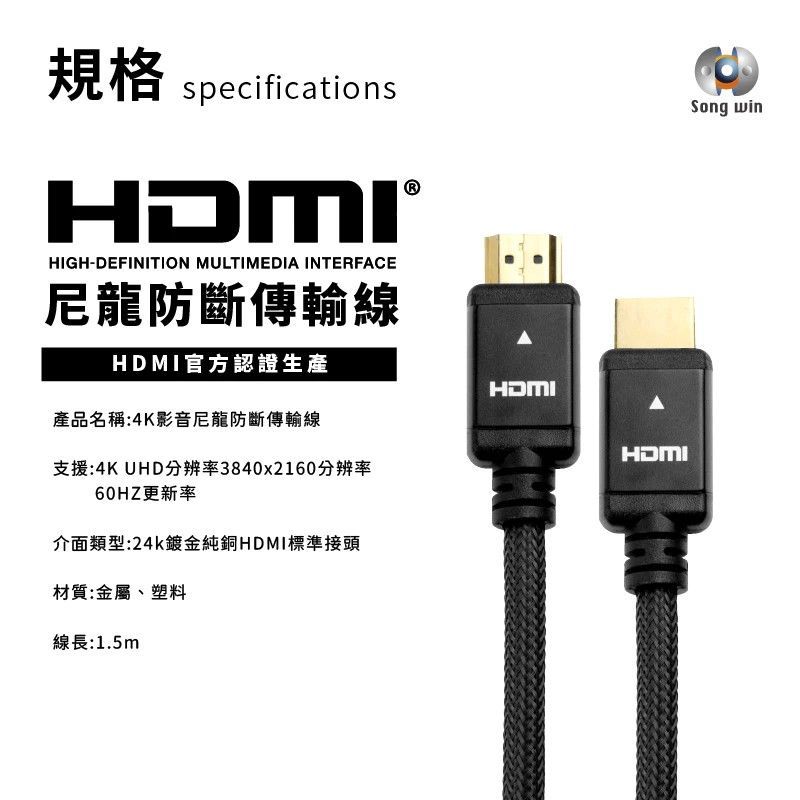 C4K-HDMI15 4K影音尼龍防斷傳輸線1.5米 HDMI原廠認證 3840*2160分辨率10 bit色域