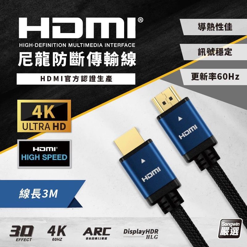 C4K-HDMI30 4K影音尼龍防斷傳輸線3米 HDMI原廠認證 3840*2160分辨率 10 bit色域