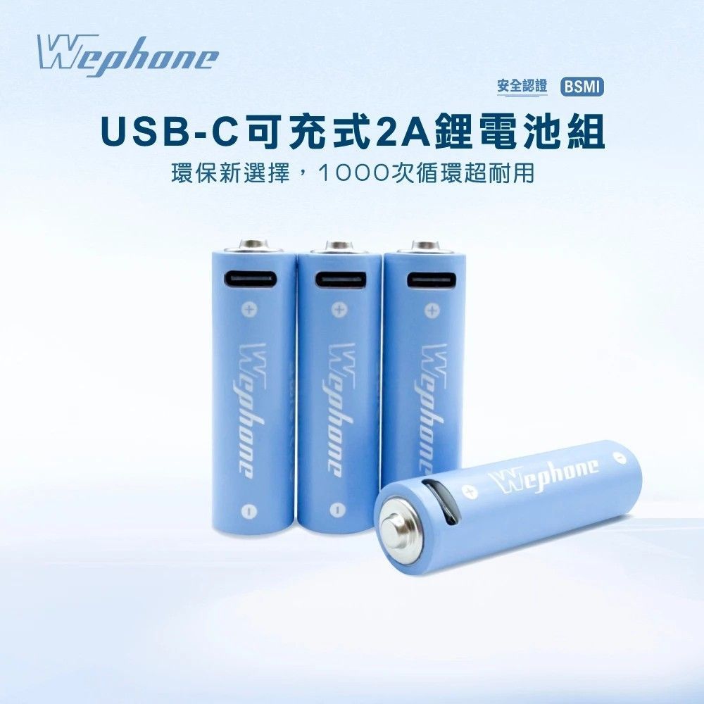 C520 可充式鋰電池4入組附一對四充電線 AA1.5V 3號電池 1000次循環充放電 二次離電池環保電池
