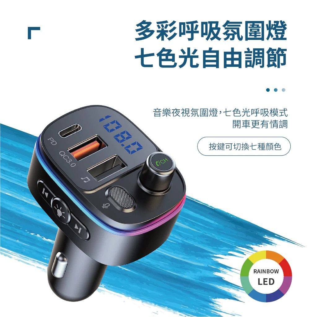 CAR3000 LED 藍芽快速車用充電器 QC3.0+PD LED藍芽車充 車用藍芽播放器 有Type-C充電口