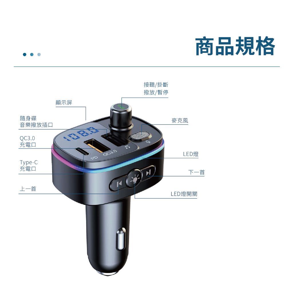 CAR3000 LED 藍芽快速車用充電器 QC3.0+PD LED藍芽車充 車用藍芽播放器 有Type-C充電口