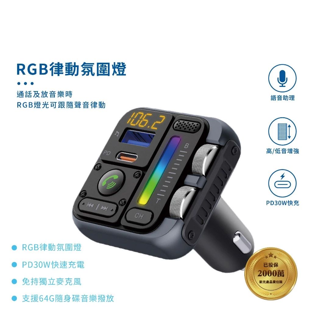 CAR5000 藍牙車用播放器 PD30W 64GB 隨身碟音樂播放 免持獨立麥克風清晰通話  RGB律動氛圍燈