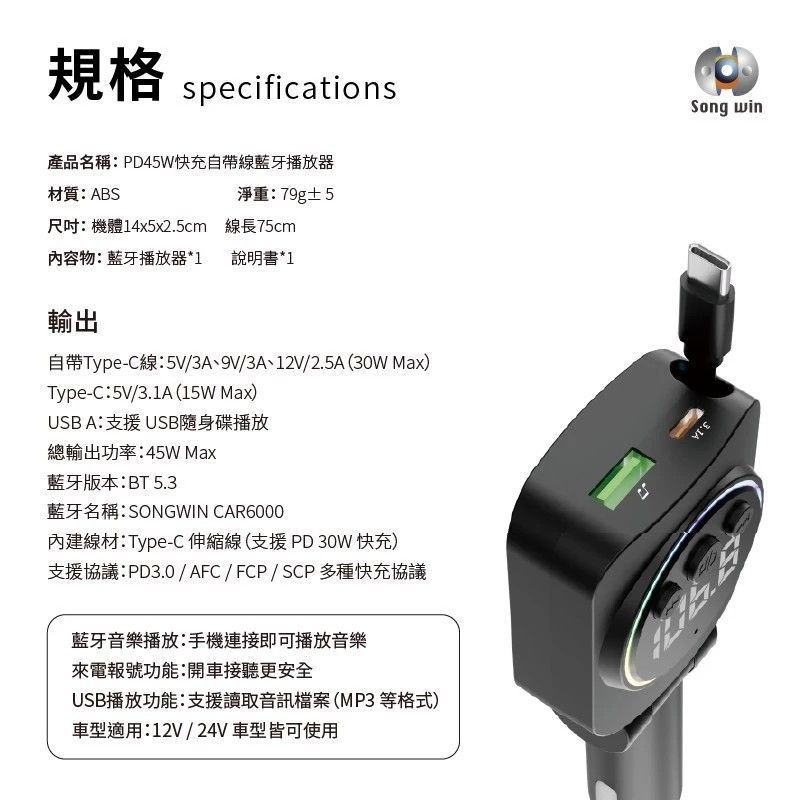 CAR6000 PD45W快充自帶線藍芽播放器 呼吸燈 PD快充功能 快速充電 × 藍芽音樂 × 免持通話