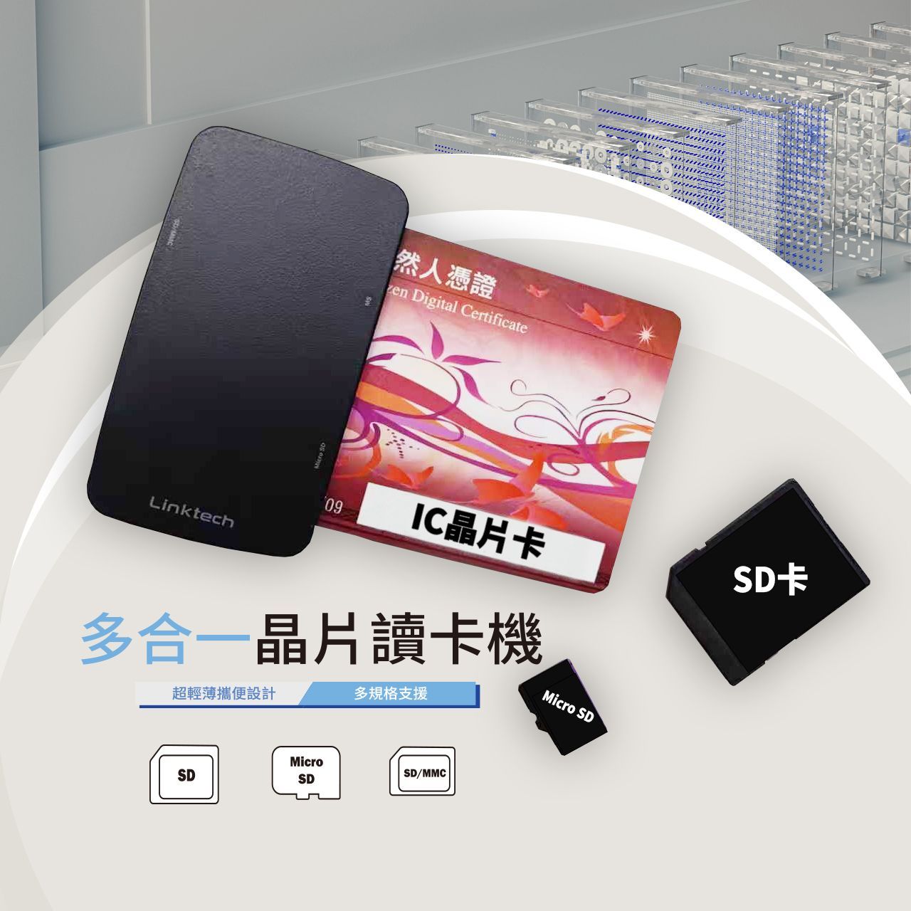 CR330 多合一晶片讀卡機 , 自然人憑證, ATM網絡轉帳, 健保IC卡 IC晶片卡