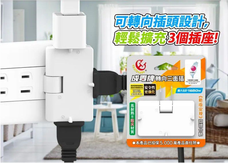 CT-0032 轉向三面插 2P小壁插,三插座,三座,可轉向插頭設計,家電用一對三電源分接器 台灣製造