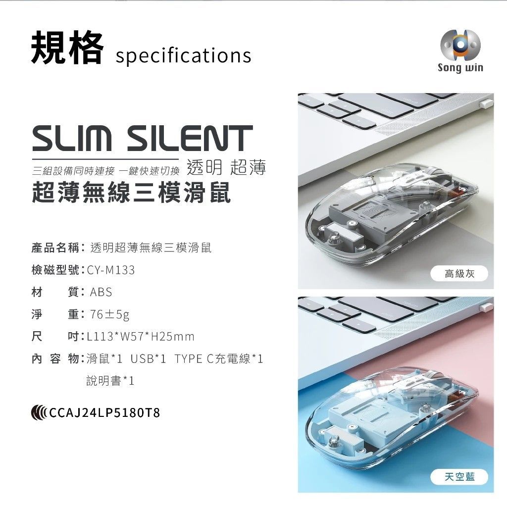 CY-M133透明超薄可磁吸無線三模滑鼠 灰/藍 藍芽無線滑鼠 TYPE-C充電 磁吸滑鼠 透明滑鼠