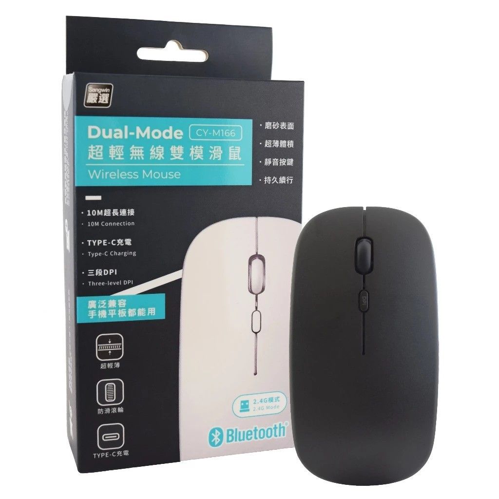 CY-M166 超輕無線雙模滑鼠 黑色/白色 2.4G 無線 + 藍牙雙模式 三段 DPI 免驅動 靜音按鍵
