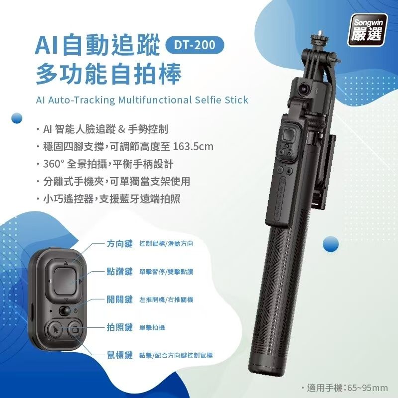 DT-200 AI 自動追蹤多功能自拍棒 1/4