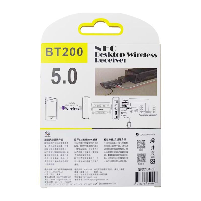 NFC 藍芽5.0 音樂接收器 傳輸距離 10M 讓音訊設備再升級 台灣現貨 DT-50