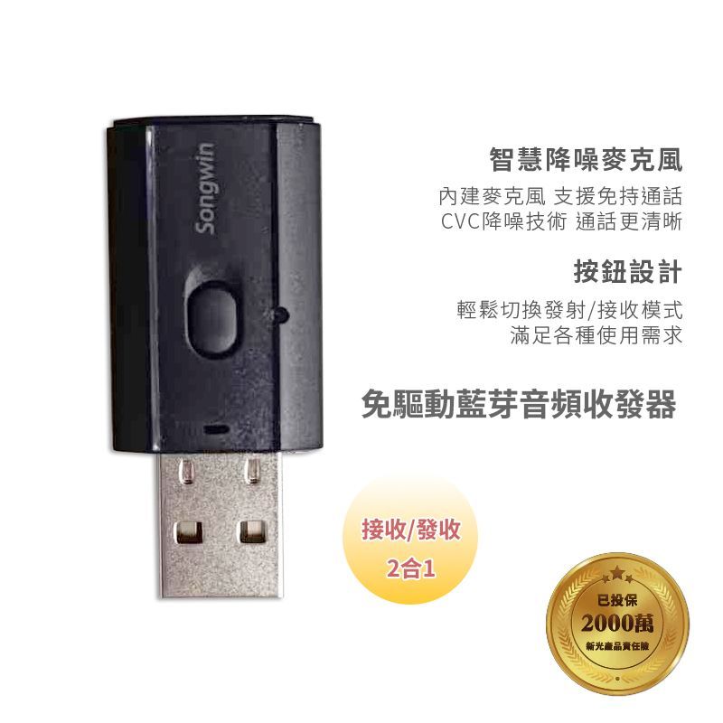 GS-300  免驅動藍牙音頻收發器 發射/接收二合一 智能降躁麥克風附3.5mm音源線 藍牙距離10M 隨插即用