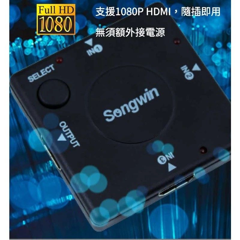 HDMI 1分3切換盒 Full-HD 1080P 隨插即用 HD-SW01 有狀態指示燈，了解各 HDMI 端口動向
