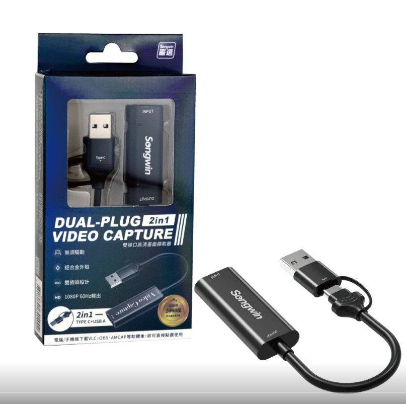 HD-VC100 雙接口高清畫面擷取器 專為 Switch/PS4/PS5/Xbox 等遊戲機擷錄使用