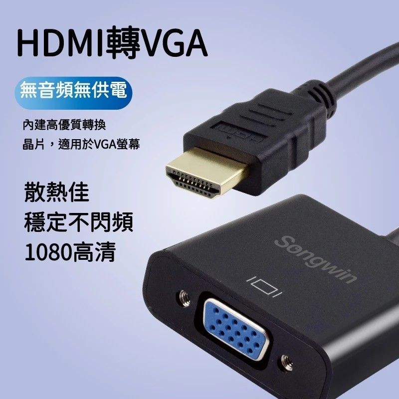 HDTV(公) 轉VGA(母)高畫質轉接線HDMI 向 VGA 單向轉換 HD-VGA 無外接音源孔功能 隨插即用