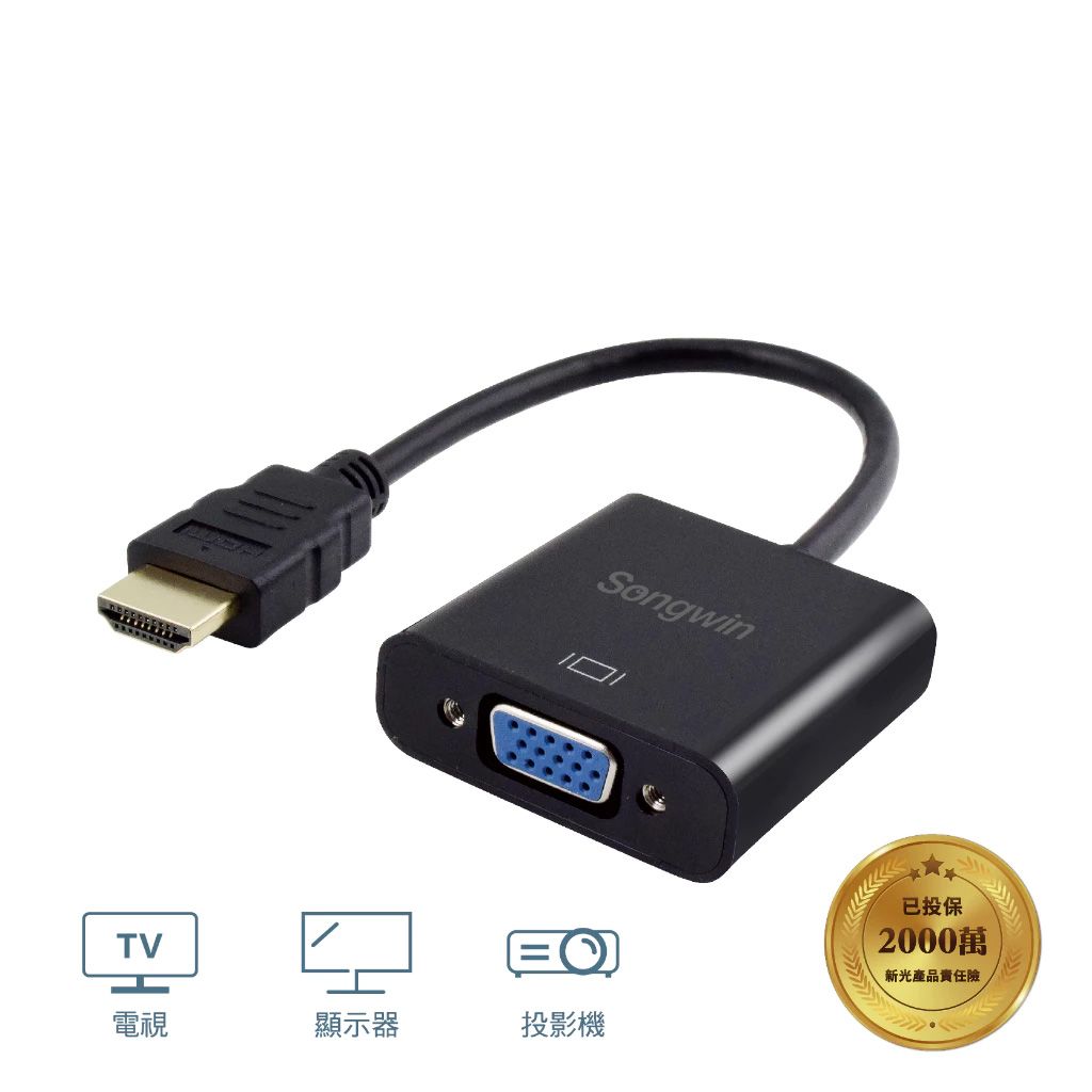 HDTV(公) 轉VGA(母)高畫質轉接線HDMI 向 VGA 單向轉換 HD-VGA 無外接音源孔功能 隨插即用