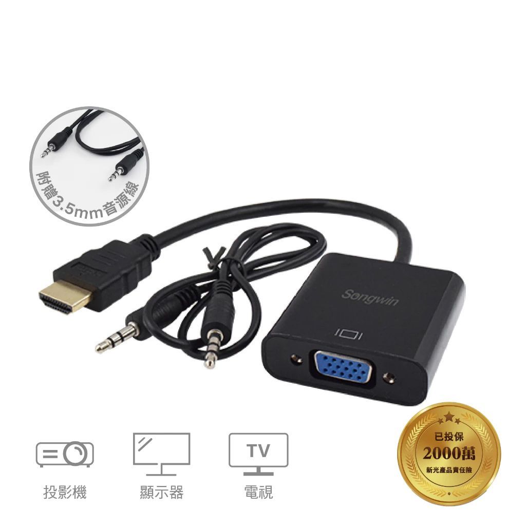 HD-VGA-A  HDTV(公)轉VGA(母)轉接線-附音源 HDTV轉VGA單向轉換 隨插即用 免接電源設計