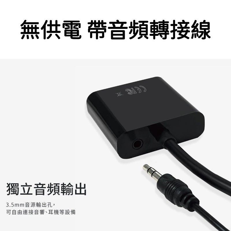 HD-VGA-A  HDTV(公)轉VGA(母)轉接線-附音源 HDTV轉VGA單向轉換 隨插即用 免接電源設計