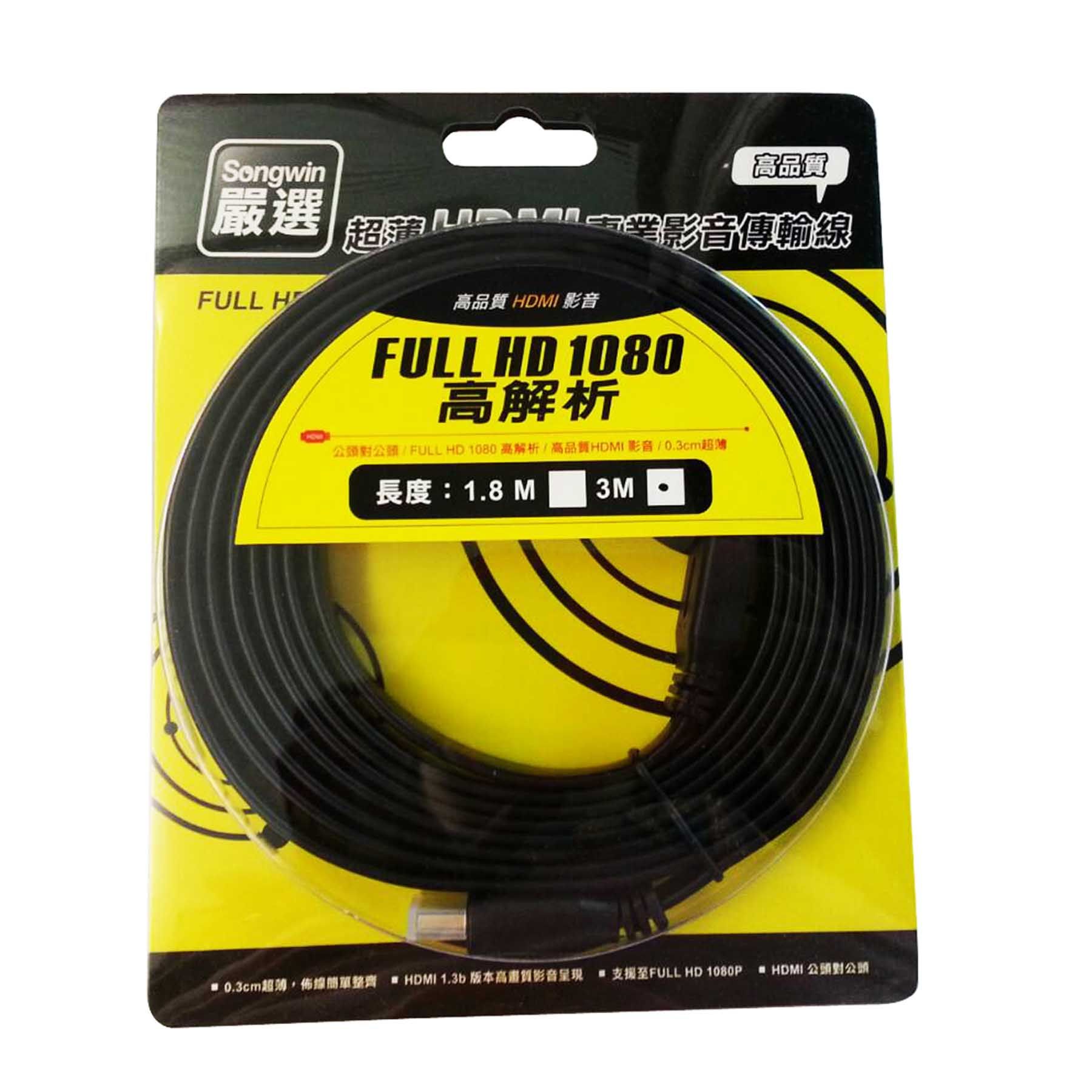 HDMI18/3M 超薄 HDMI 專業影音傳 輸線 1.8 米—4712470224539 3 米—4712470224546