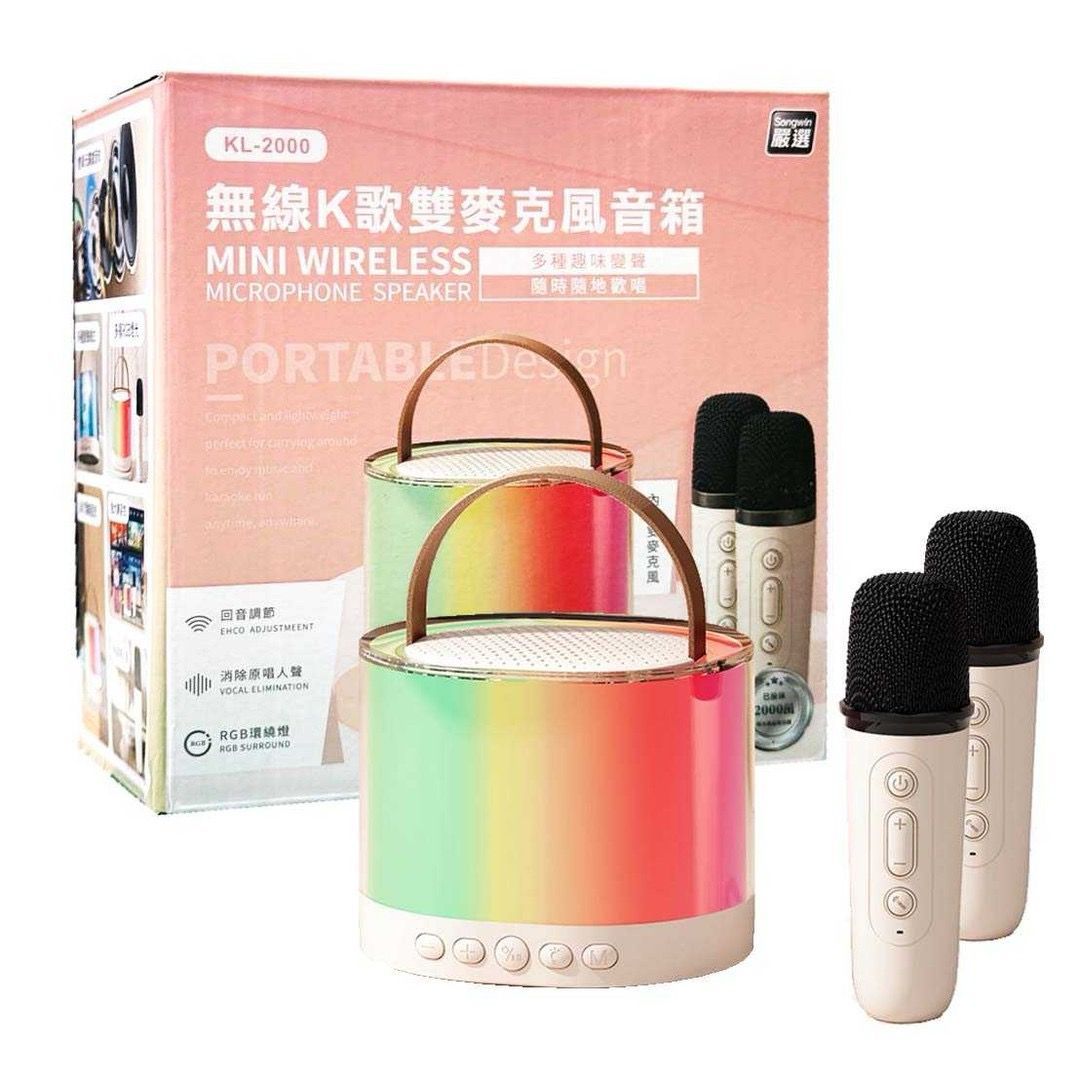 KL-2000 無限K歌雙麥克風音箱 可攜式藍牙 卡拉ok 多種趣味變聲 消除原唱人聲 歡唱機