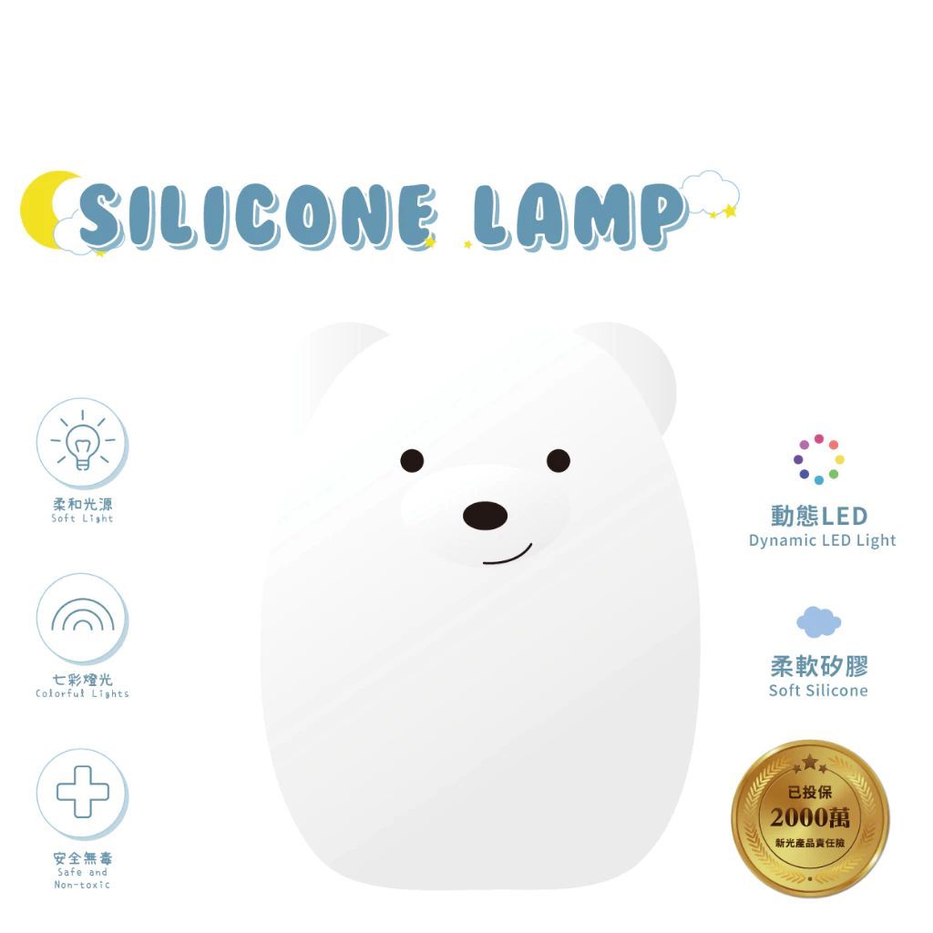 LED-N100 熊熊小夜燈 暖白加七色光、呼吸式三段光源可調整 環保無毒矽膠 聖誕交換禮物 台灣現貨
