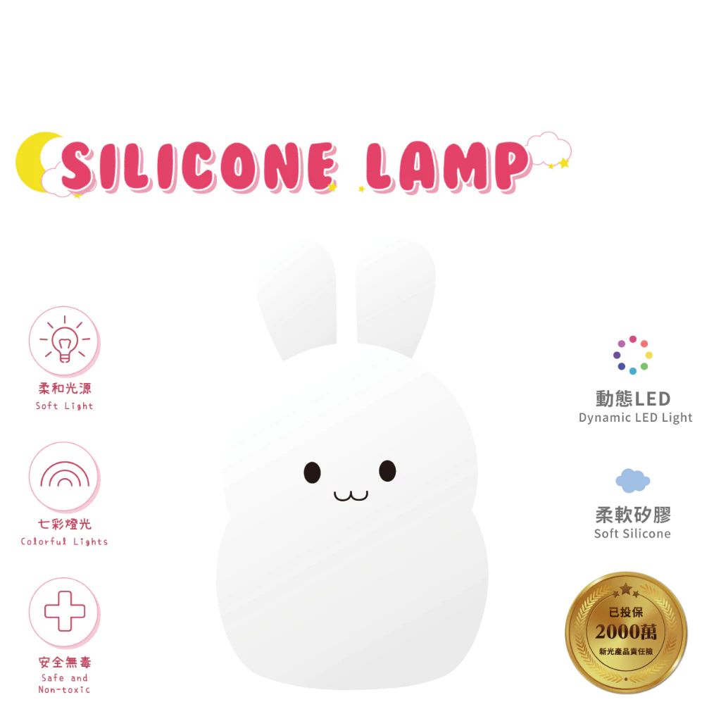 LED-N110 兔兔小夜燈 暖白加七色光、呼吸式三段光源可調整 環保無毒矽膠 小夜燈 聖誕交換禮物