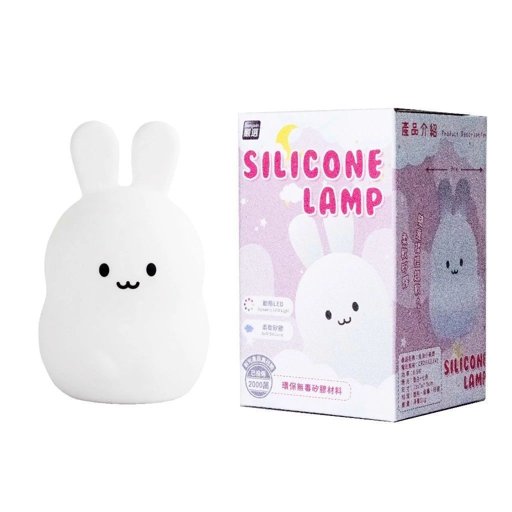 LED-N110 兔兔小夜燈 暖白加七色光、呼吸式三段光源可調整 環保無毒矽膠 小夜燈 聖誕交換禮物