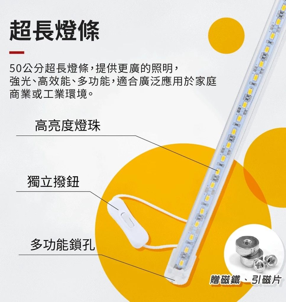 LED-T300 超亮 LED 磁吸燈條 50cm燈管 磁吸燈條 USB燈條 超亮燈條 宿舍燈 露營燈