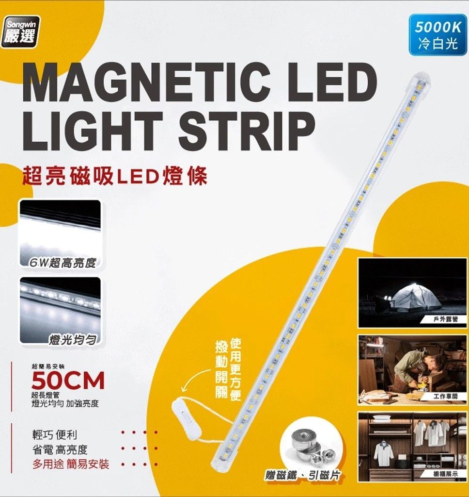 LED-T300 超亮 LED 磁吸燈條 50cm燈管 磁吸燈條 USB燈條 超亮燈條 宿舍燈 露營燈