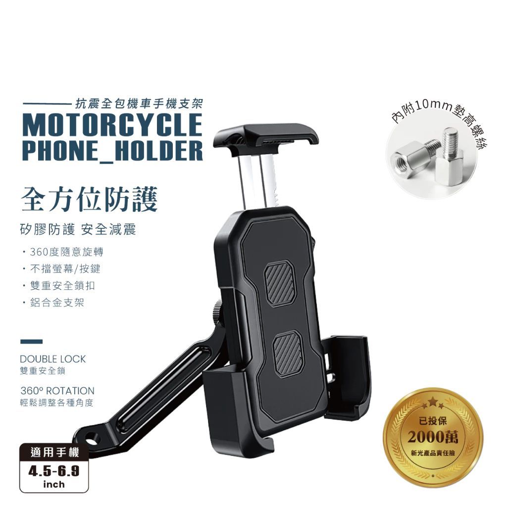 MP-H22 抗震全包機車手機支架 超穩固 雙重安全鎖 360度旋轉 機車手機架 機車支架 導航 外送必備