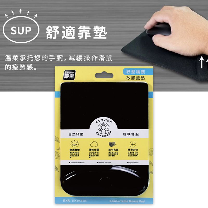 MSP-08-BK 紓壓護腕矽膠鼠墊 100%矽膠材質 舒適彈性萊卡面料 符合人體工學 滑順流暢