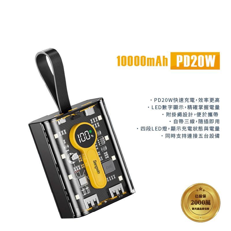 PB-M12 多功能透明行動電源 10000mAh 連接5台設備 快沖 LED數字顯示 自帶三線 四段LED燈