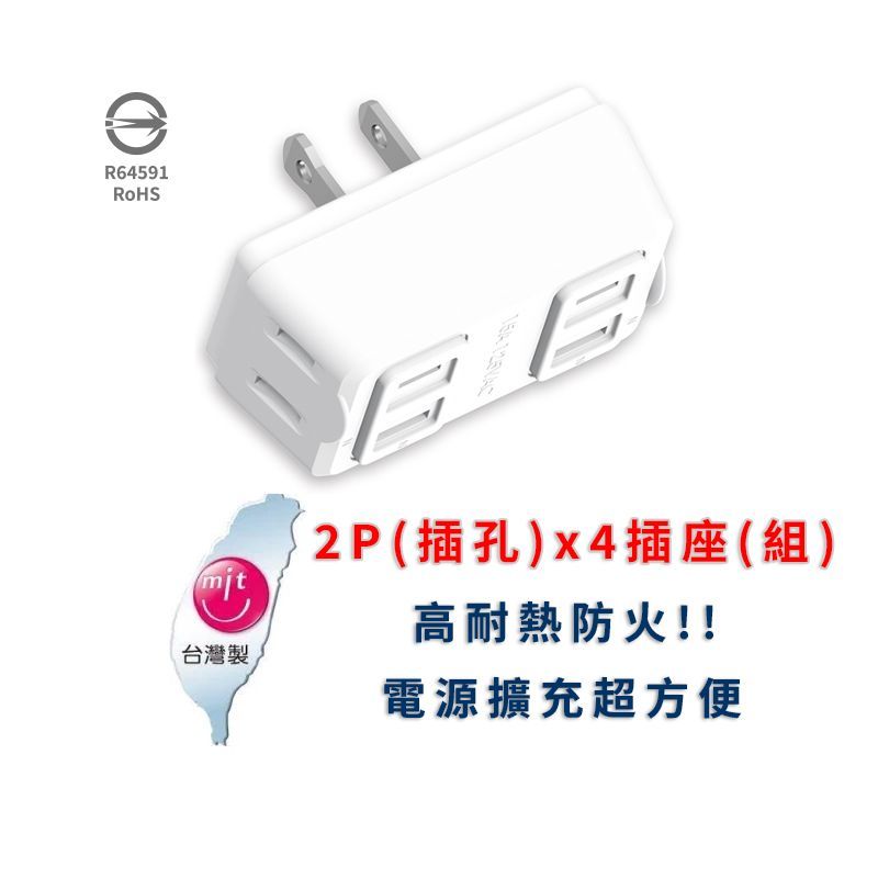 PD-43 2P(插孔)x4插座(組) D型4座分接式插座 台灣製造 新版安規認證合格