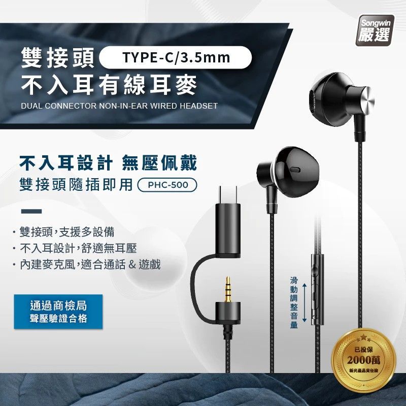 PHC-500 黑色 TYPE-C/3.5mm雙接頭不入耳有線耳麥 一鍵接聽/掛斷、播放暫停 交換禮物