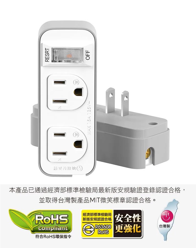 PU-1122A 一開關二插座3變2小壁插  節能 過載保護小壁插 三孔插座 插座轉接頭 台灣製 現貨