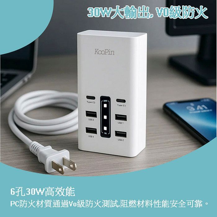 30W 六孔智慧分流快速充電器(2USB-C+4USB-A)充電器 R-IPA059 KooPin 商務人士