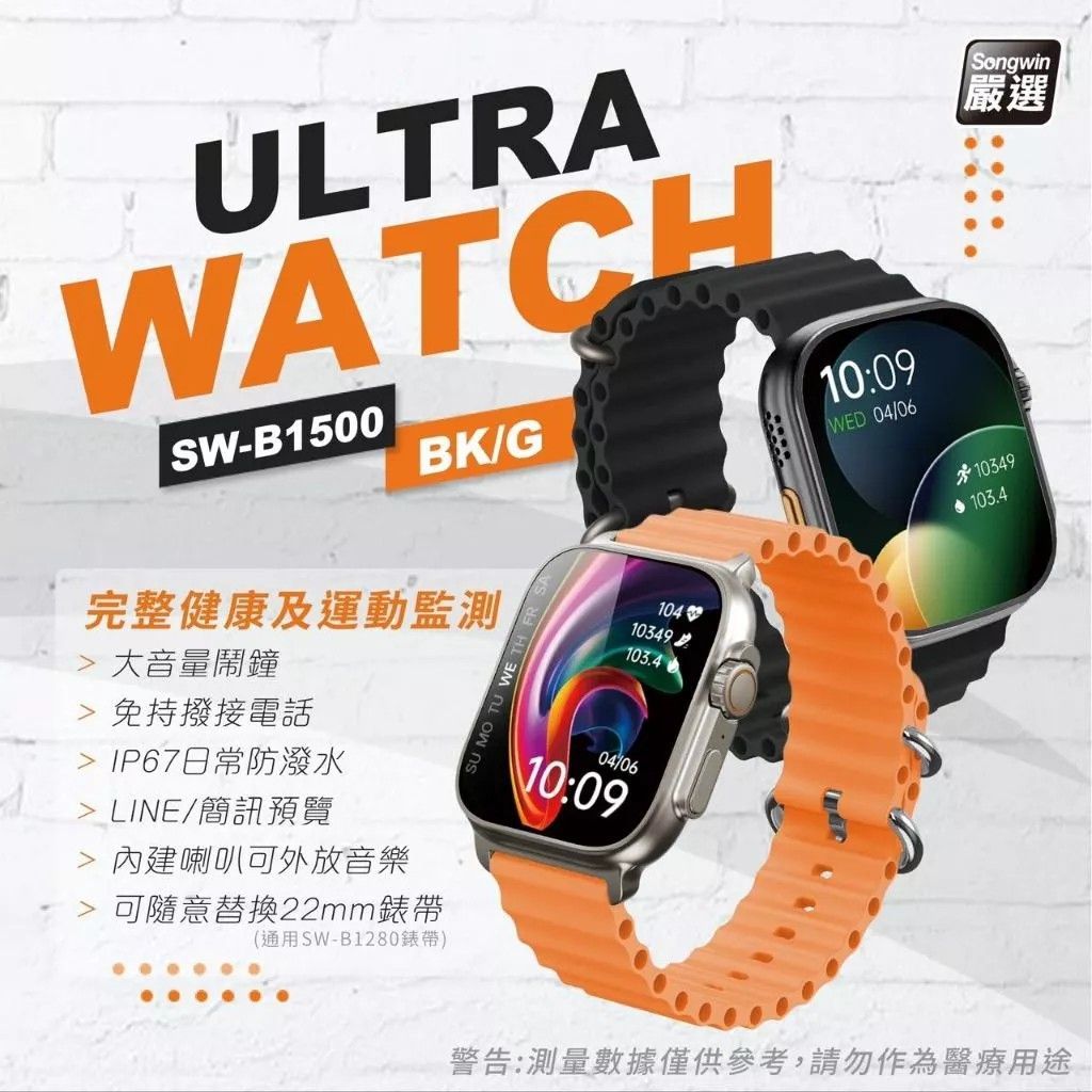 SW-B1500 全能觸控智慧手表ULTRA 智能手錶 計步、睡眠監測、生理提醒 、音樂播放、心律監測 有繁體中文