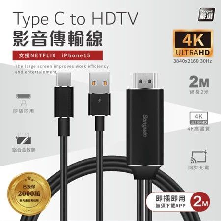 Type C to HDTV影音傳輸線 投屏線 4K 超高畫質 支援 iPhone 系列 台灣現貨TC-4K02