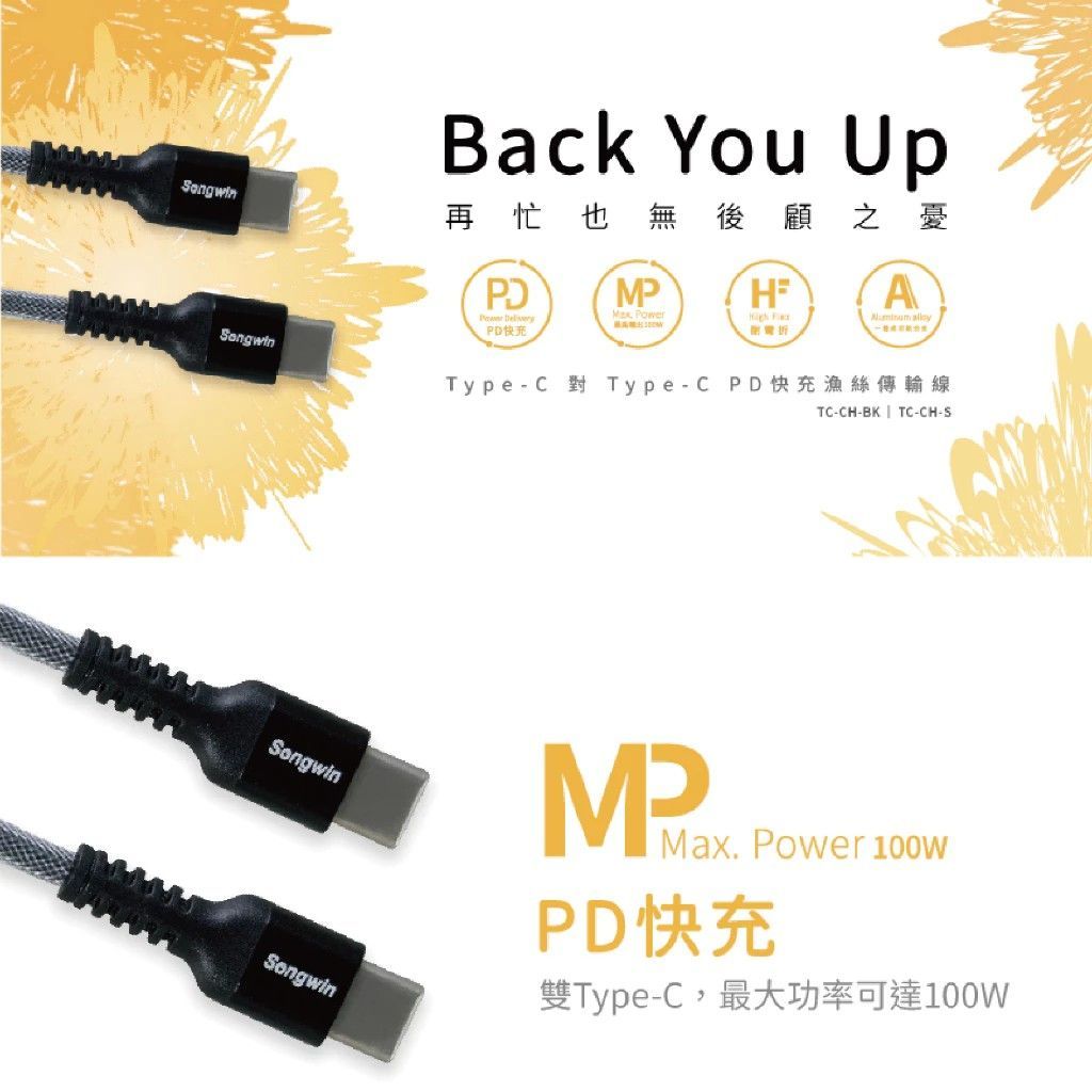 TC-CH TYPE-C對TYPE-C PD 快充漁絲傳輸線 120cm 最高輸出功率 100W 尼龍漁絲線