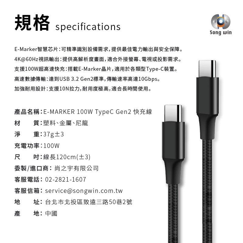 E-MARKER 100W TYPEC Gen2 快充線 支持快充的設備如筆記型電腦 智慧手機 TC-TEG-03