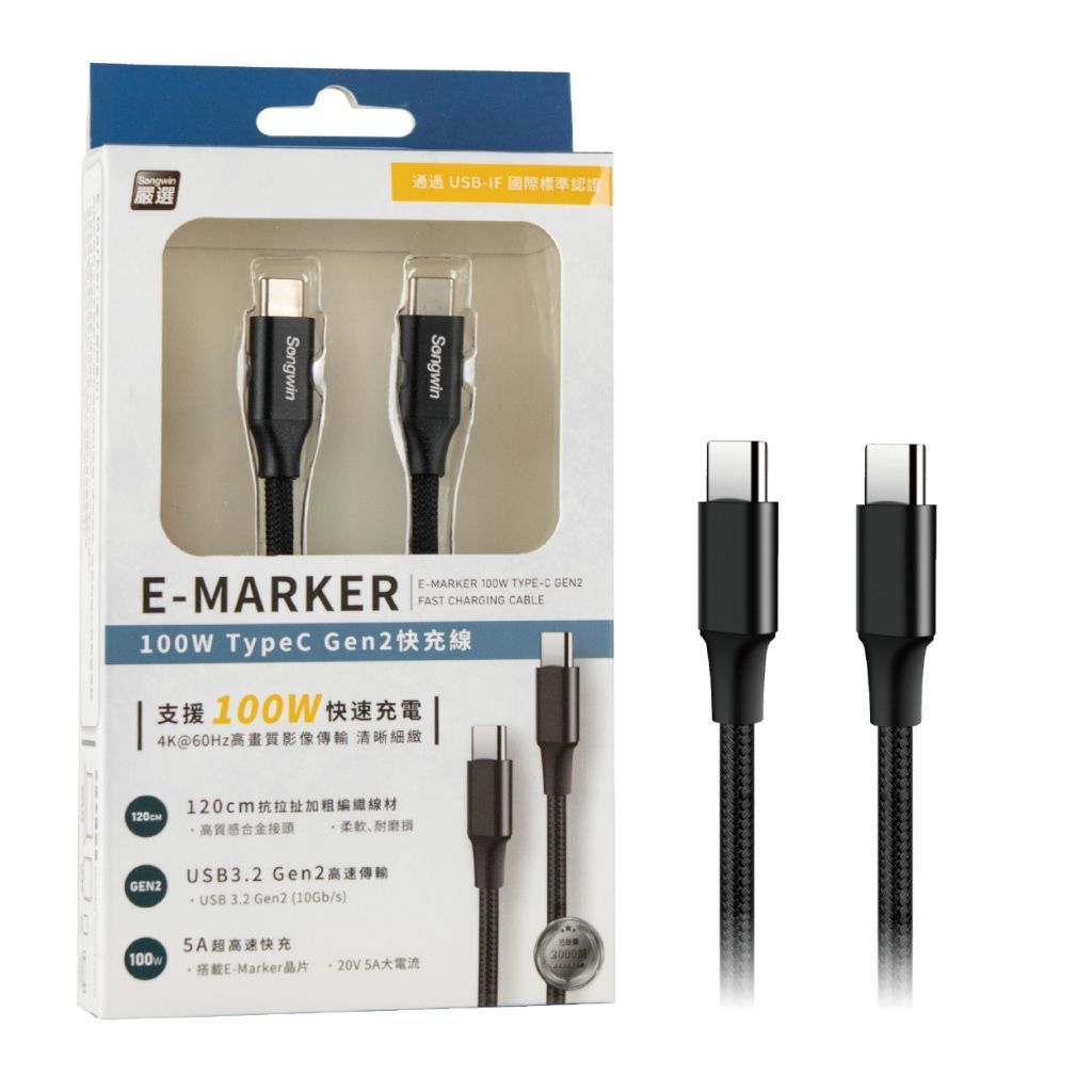 E-MARKER 100W TYPEC Gen2 快充線 支持快充的設備如筆記型電腦 智慧手機 TC-TEG-03